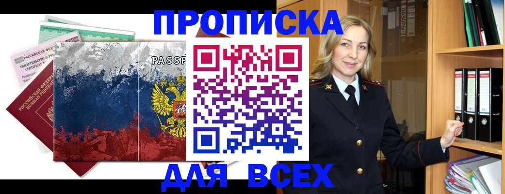 прописка законно в Славянске-на-Кубани
