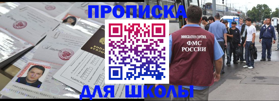 прописка 2025 в Славянске-на-Кубани