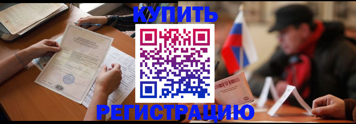 прописка штамп в Славянске-на-Кубани