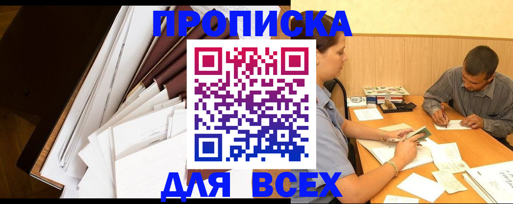 прописка в квартире в Славянске-на-Кубани