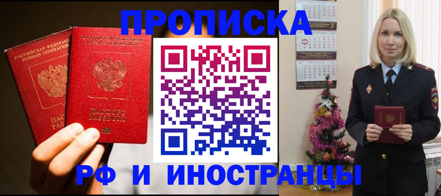прописка гарантия в Славянске-на-Кубани