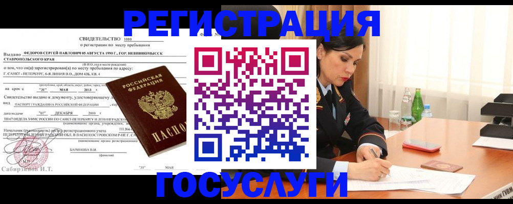 временная регистрация поиск в Славянске-на-Кубани