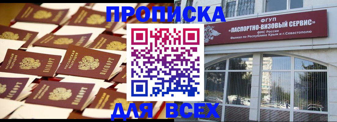 прописка поиск в Славянске-на-Кубани